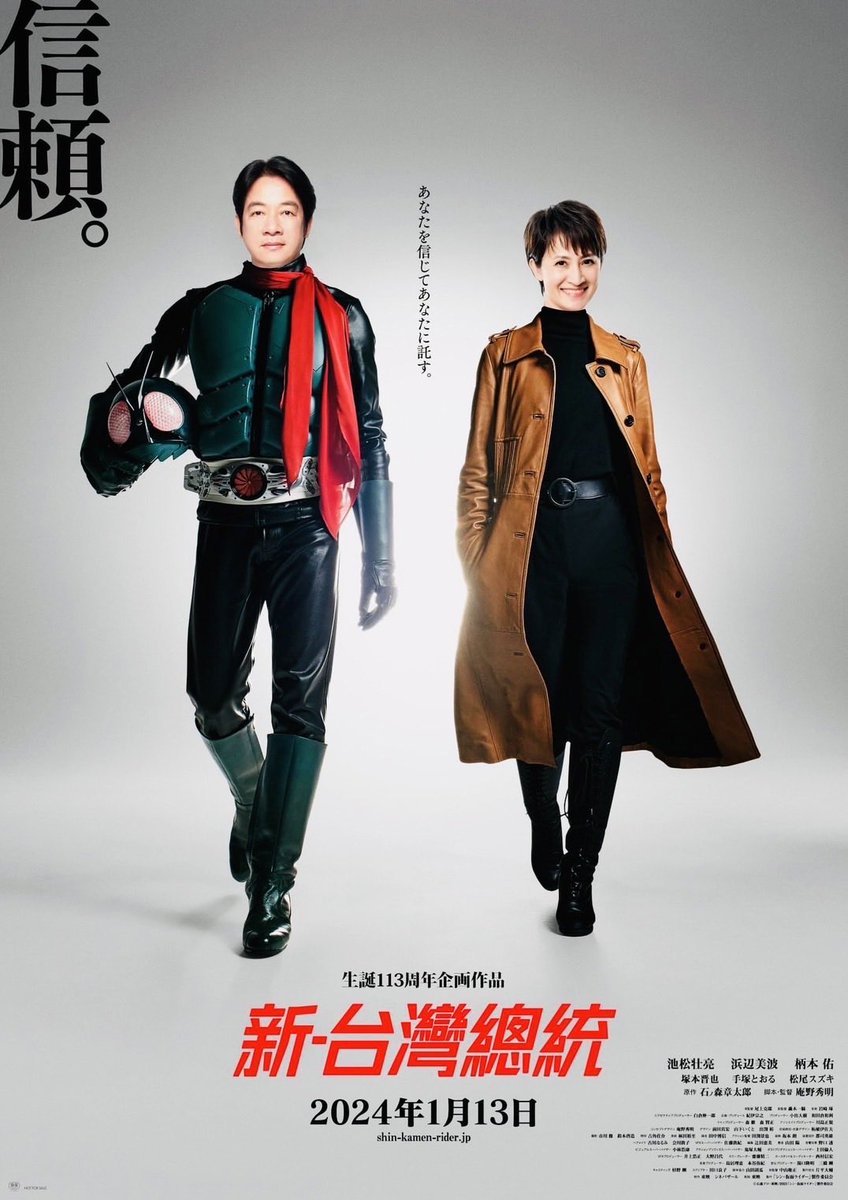 台湾の🇹🇼新総統と副総統のポスター