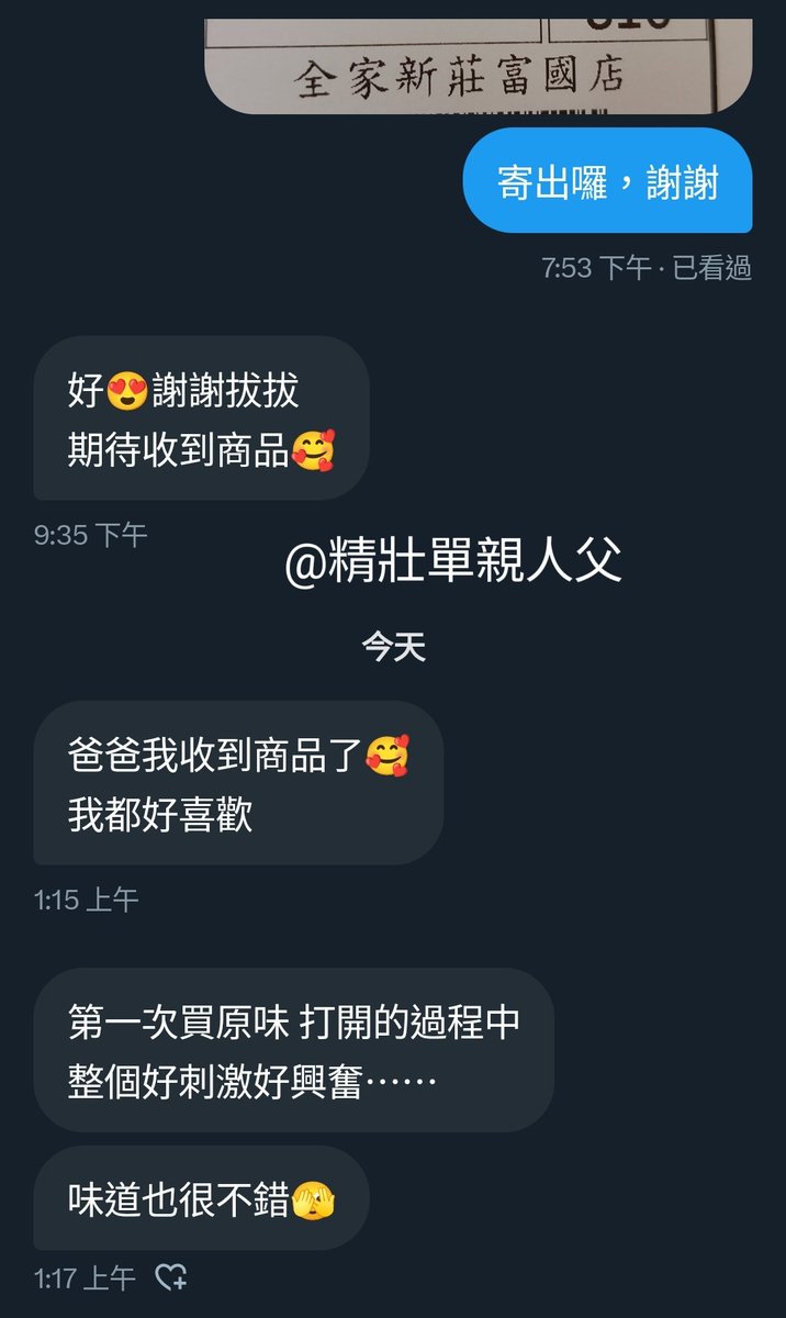 精壯爸爸客製的濃精內褲，
有人也想品嚐看看嗎？

謝謝這位買家的稱讚，
爸爸的每件原味商品都是用心製作的，
相信買家都能感受到爸爸的用心

每次的量都這麼多，
是不是要改名叫精牛爸爸了？

即日起買爸爸原味商品的，
都有資格參加抽獎跟爸爸私約，
有興趣歡迎私訊爸爸，謝謝

#精壯 #爸爸 #抽獎