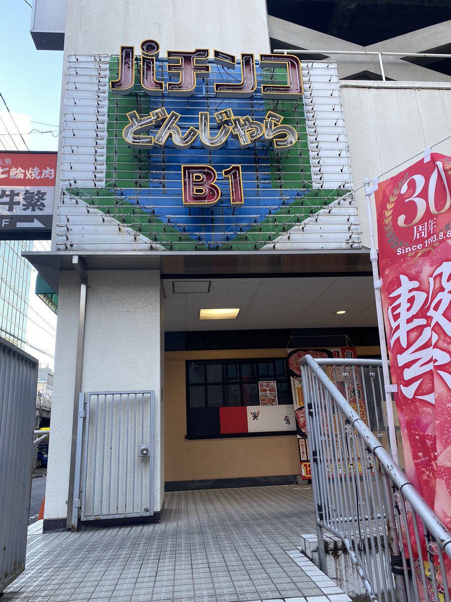 donjara8's tweet photo. おはようございます。

本日、営業最終日
30年間本当にありがとうございます。

10時開店のどんじゃらは
21時完全閉店となります。

最後までお楽しみ下さい。 https://t.co/nUJLpnSnZK