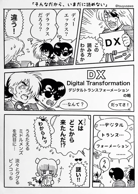 最近よく見る略称が覚えられない。

(※『こんブラ』風のノリと勢いだけで、ミドルメンズに代弁してもらいました) 
