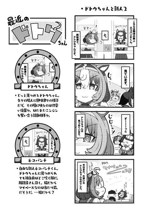 見守るドトウちゃんかわいい。

#ウマ娘 #メイショウドトウ 