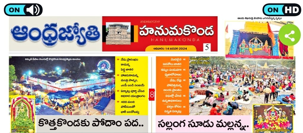 HiWarangal's tweet photo. సల్లంగ సూడు మల్లన్న
#Inavolu #Mallanna #Kothakonda #VeeraBhadra #Jathara #Sankranthi2024 #WarangalTemples #CulturalHeritage
#telanganastate 🇮🇳 https://t.co/UqLwf33fh8