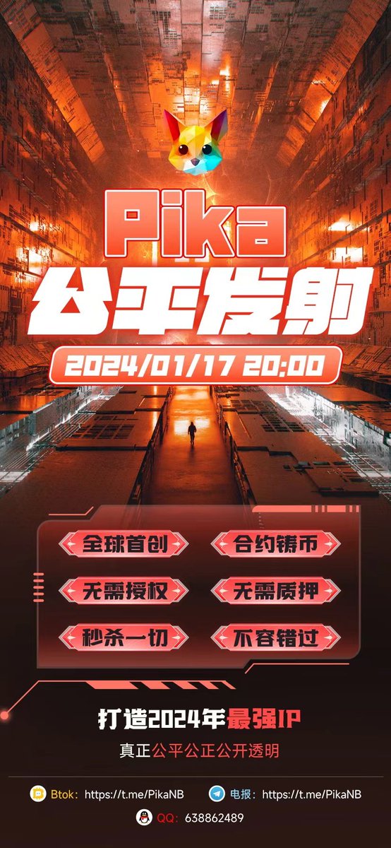 #Pika 重要事情重复说 PIKA1月17日公平发射