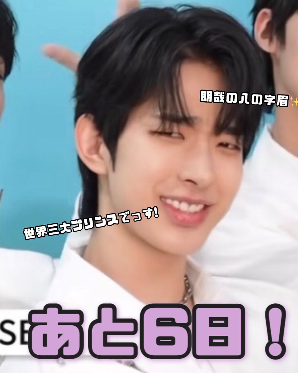moya_sachannnn's tweet photo. モヤの誕生日(1月19日)まで、　あと……

　　　　　6️⃣ 日‼️

もう１週間切った!!!  
トモヤが喜んでくれるセンイルにしたい🙌🏻︎💕

トモトモ(@tomoya_fi )さんエナジェ八の字眉のモヤありがとうございます♪ 
このモヤ最高にカッコいい︎👍🏻❤️‍🔥

#NEXZ #植村朋哉 #トモヤ #TOMOYA #NEXZ_Miracle https://t.co/QJKn5scphS
