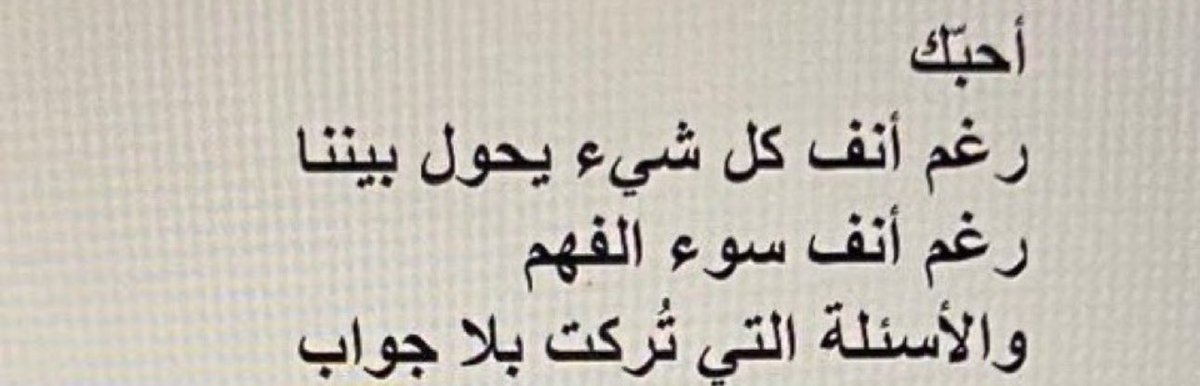 mie9n's tweet photo. « أحبّك عنادًا بالعالمين » https://t.co/9hXhtZGCQK