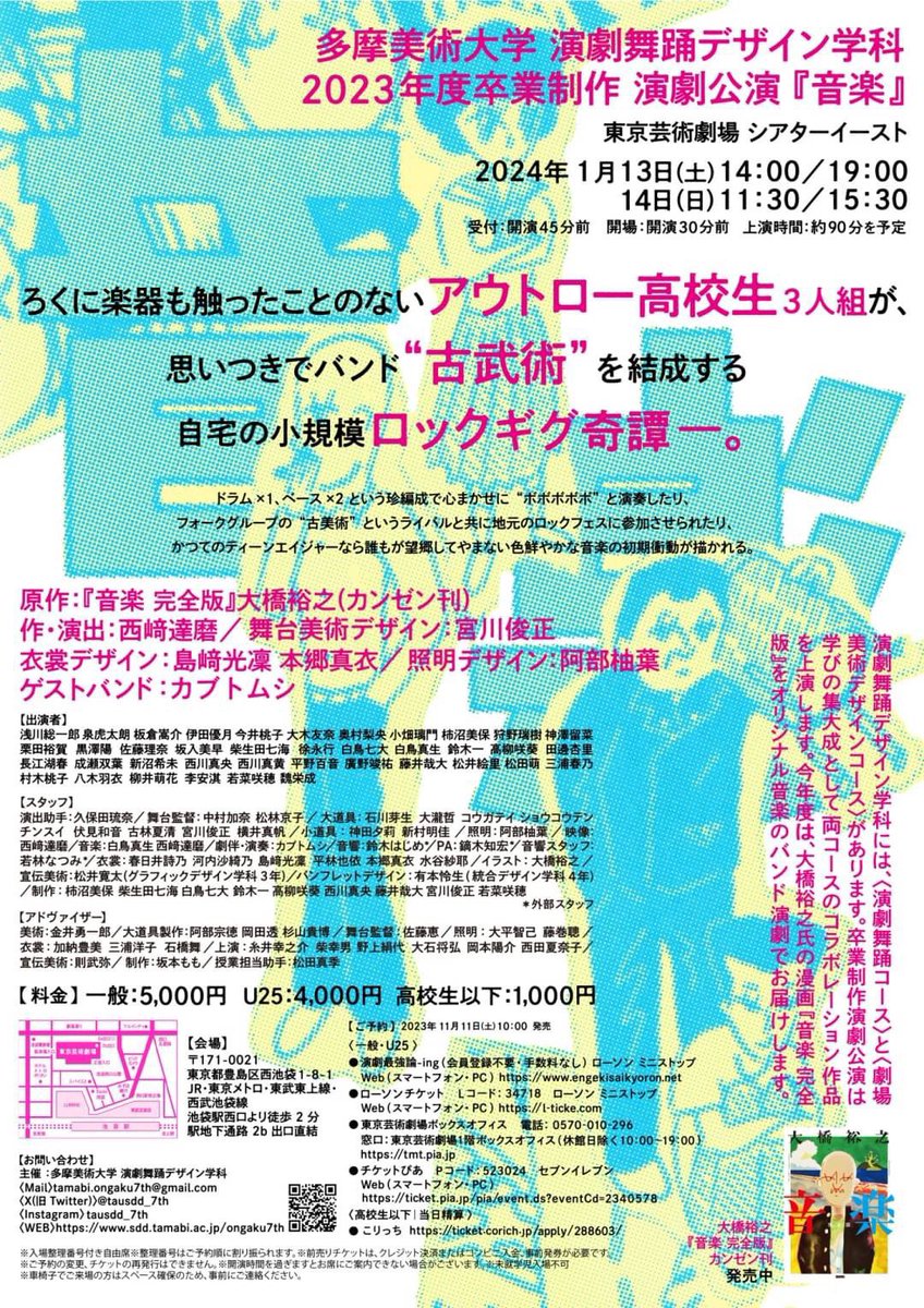 40project's tweet photo. 多摩美術大学 演劇舞踊デザイン学科「#多摩美版音楽」観劇。不良高校生３人が衝動のままにバンドを組む青春ストーリー。卒制をここ数年みてきたが、演出の自由さに驚いた。公演としては面白い！ただ美大の演劇舞踊の卒業制作としては音楽が前に出過ぎで演技やダンスにもっと光を当てる作品が合うかも。 https://t.co/ykqDS8RNZI