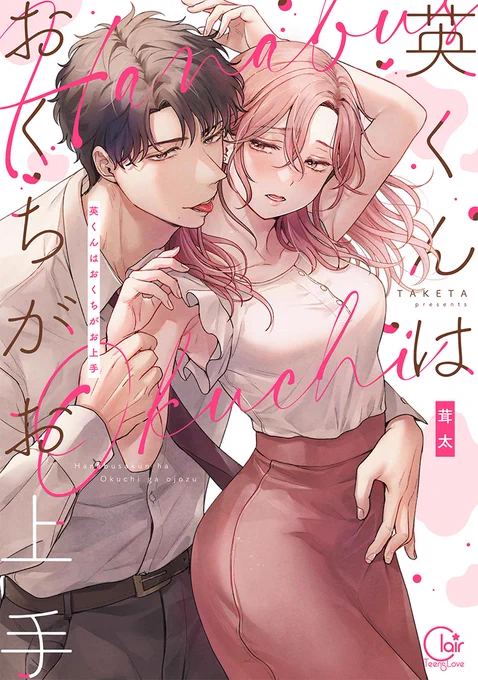 英くんはおくちがお上手1巻・単行本版紹介 | 茸太【七保志天十】 #pixiv https://t.co/YL56SPMvVP

ピクシブに単行本1巻の宣伝消しちゃってたので、再度アップしました…! 
