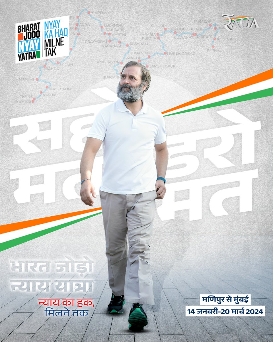 Ajay Singh meena (@akm02598) on Twitter photo डरो मत
भारत जोड़ो न्याय यात्रा🇮🇳
न्याय का हक, मिलने तक
#SahoMatDaroMat
#BharatJodoNyayYatra
श्री <a href="/RahulGandhi/">Rahul Gandhi</a> जी
#makarsankranti2024 डरो मत
भारत जोड़ो न्याय यात्रा🇮🇳
न्याय का हक, मिलने तक
#SahoMatDaroMat
#BharatJodoNyayYatra
श्री <a href="/RahulGandhi/">Rahul Gandhi</a> जी
#makarsankranti2024
