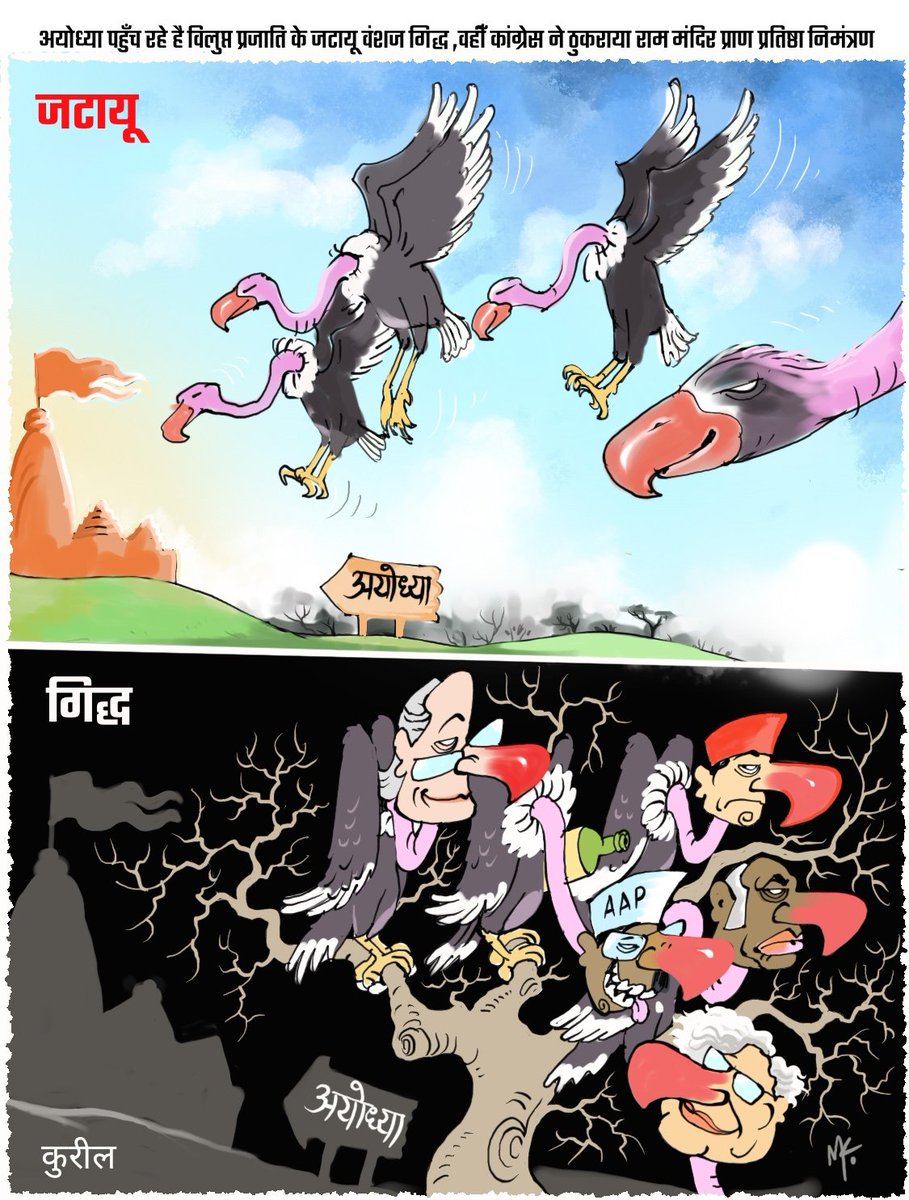 kureel_'s tweet photo. जटायू बनाम गिद्ध
#RahulGandhi #Congress
#CongressMuktBharat #AyodhyaSriRamTemple #CongBoycottsAyodhya #AyodhaDham https://t.co/nECYoDNtGN