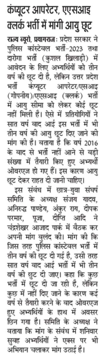 lalit75156's tweet photo. @UPGovt @dgpup @CMOfficeUP
#UPPComputer_Operator_ASI_AgeRelaxation
सर जी उत्तर प्रदेश पुलिस कंप्यूटर ऑपरेटर भर्ती 2016 के बाद आई है। उत्तर प्रदेश पुलिस गोपनीय विभाग में भी कई साल बाद आई है। कृप्या इस भर्ती में उम्र में छूट देने की कृपा करें। https://t.co/Lb7DW7LrIl