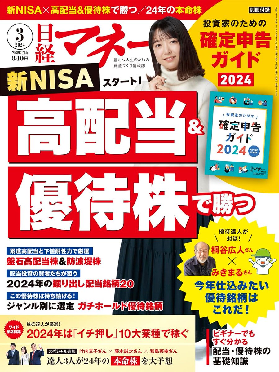 NF日経高配当50の銘柄の、配当利回りとPBR✨
🟢MS&amp;AD(8725) 4.18％ 0.85倍
🟢東ソー(4042) 4.14％ 0.80倍
🟢SOMPO HD(8630) 4.11％ 1.01倍