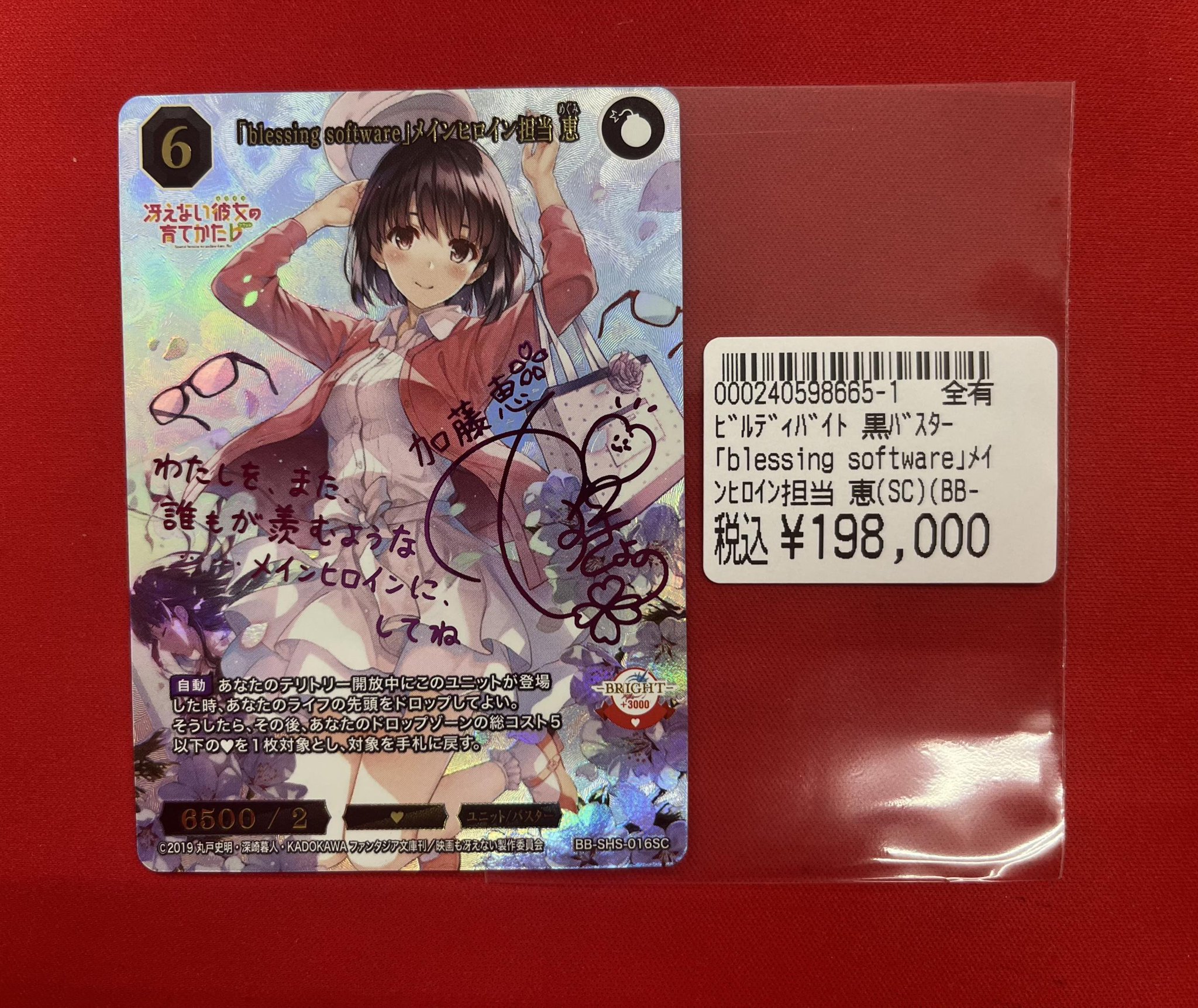 ビルディバイド blessing software メインヒロイン担当 恵②