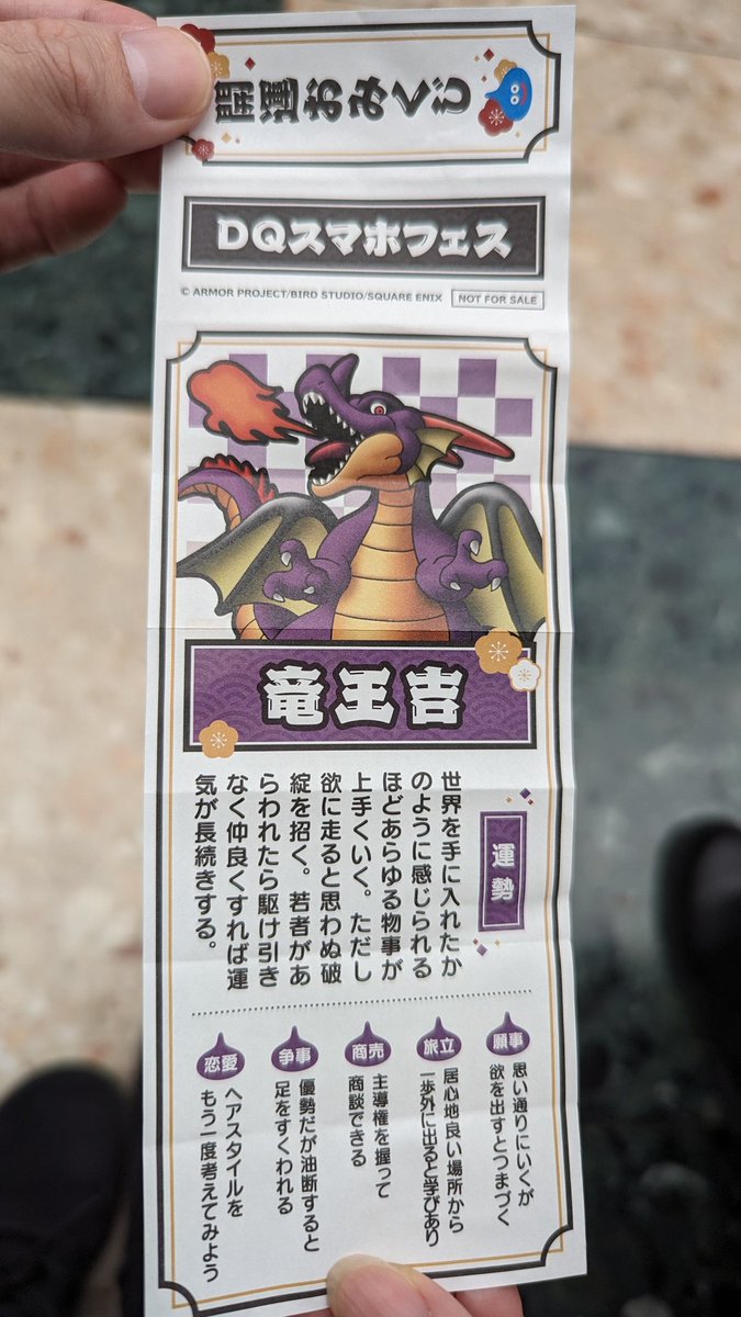 raycaku's tweet photo. #DQスマホフェス 
竜王吉！！
苦行のような開運おみくじを並んで得た結果。
くじは外れたものの、おみくじはちょうど昨日DQXで終わったばかりりゅうおうさん。 https://t.co/IhEYA2rBRR