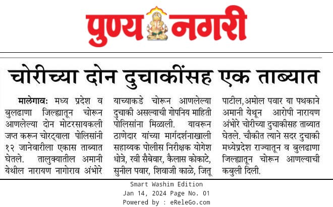 चोरीच्या दोन दुचाकी सह एक ताब्यात
<a href="/SP_Washim/">वाशिम पोलीस - Washim Police</a>