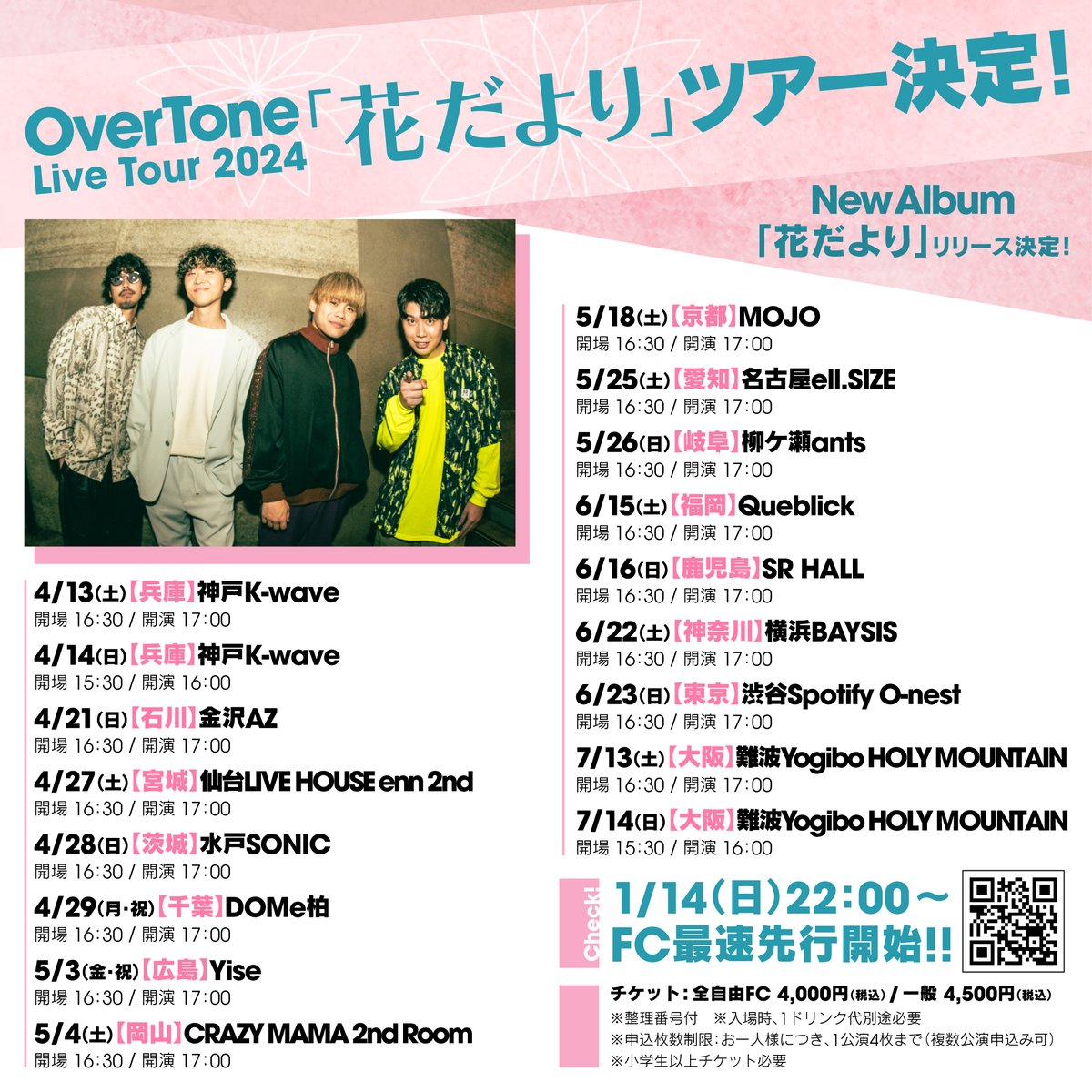 Over_Tone95's tweet photo. 🎉NEWS🎉

New Album「花だより」リリース決定！

そしてリリースツアー
OverTone Live Tour 2024「花だより」の開催も決定😆
過去最多の全国15箇所を回ります💨

チケットは
本日22:00よりFCの最速先着受付がスタート！
https://t.co/f8KkKcYj8u

たくさん遊びに来てください https://t.co/YUCOK3sje9