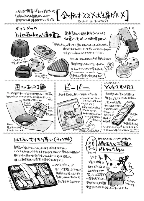 被災は免れたが観光のキャンセルが相次ぎ困っている所もある…ということで応援の気持ちも込めて こないだ行った石川・金沢のオススメお土産グルメをまとめました🦐 主に金沢駅周辺で手に入りますが、お取り寄せできる物もあります(地震の影響で通販遅延の可能性あり)