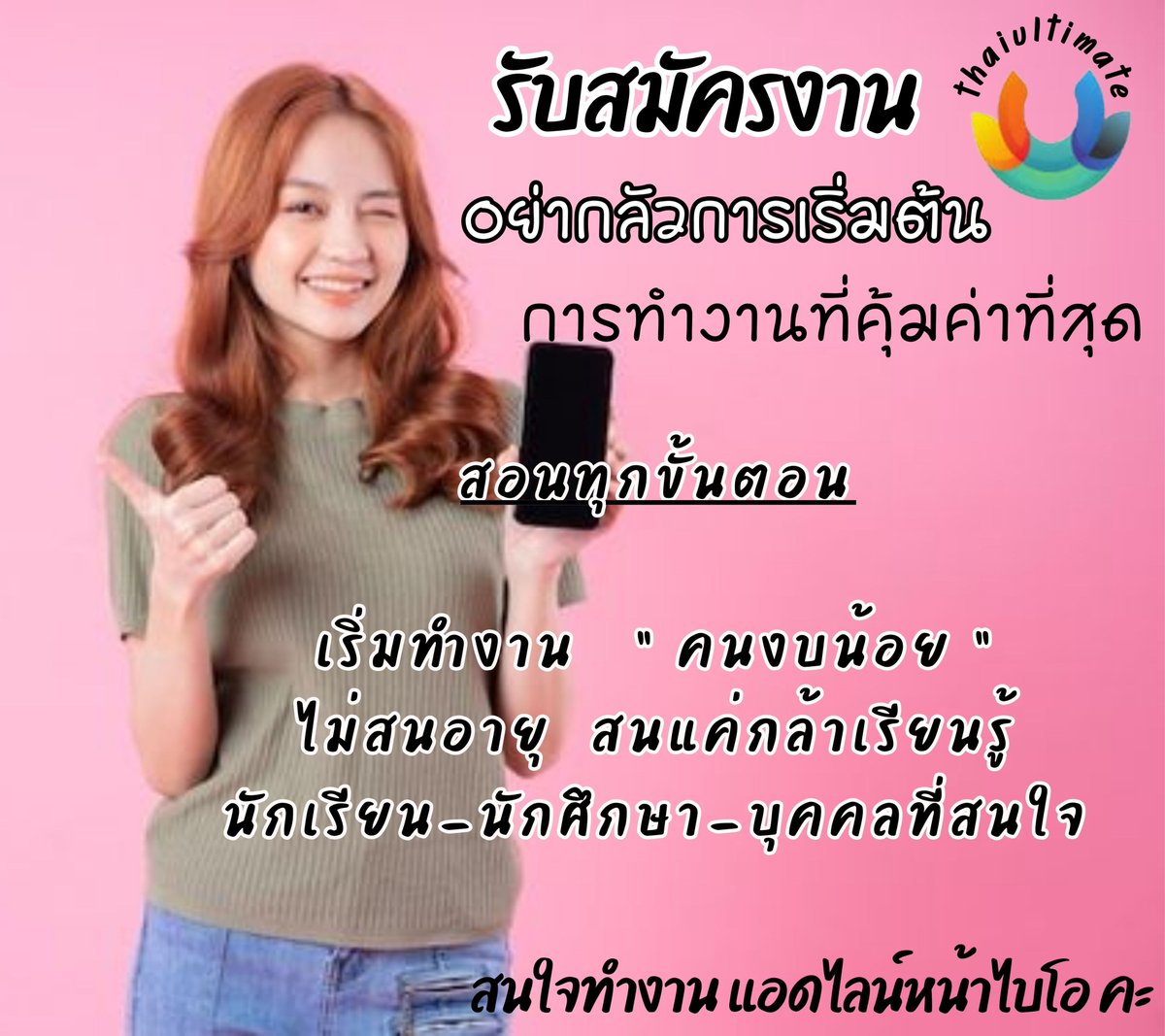 ThrayPla11068's tweet photo. งานดีๆ-ไม่ใช่เว็บพนัน
🌈 ติดต่อสอบถามรายละ��อียดเพิ่มเติมได้ที่ไลน์นี้เลยงับ🌈
ID Line : @719cxvdv (มี@)  
#LISA   #อาจารย์แมน   #หางานพาร์ทไทม์  #หางานออนไลน์   #CHIQUITA  #ลงดึกนิดน้อย #จ้าวลู่ซือ  #TikToker  #ฝากติดตามด้วยนะคะ  #ราคาทอง  #ทุนฟรี  #งานออนไลน์ได้เงินจริง https://t.co/vd3wcimifh