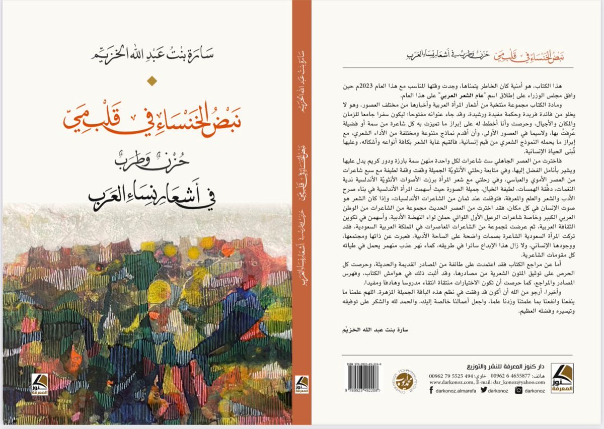 Dr_MousaMabrouk's tweet photo. (منابر ثقافيه)🎤📚

الخرج 🇸🇦
(صالون ساره الثقافي)

صالون ساره الثقافي  بالخرج ..
يشكل جزءاً من المشهد الثقافي السعودي،،وملتقى فكري بارز،،يستقطب العلماء والأدباء والمثقفين،،وينشر الأدب والثقافه وبث روح التنافس،،واكتشاف المواهب،،يتبع ص2 https://t.co/MugTIbbnmn