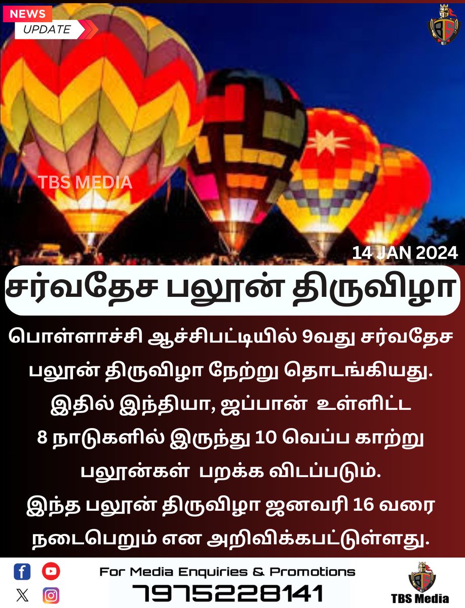 media_tbs's tweet photo. #JUSTIN சர்வதேச பலூன் திருவிழா #TBSMEDIA #polachi
@tbstamilnadu https://t.co/w2mpgef93U