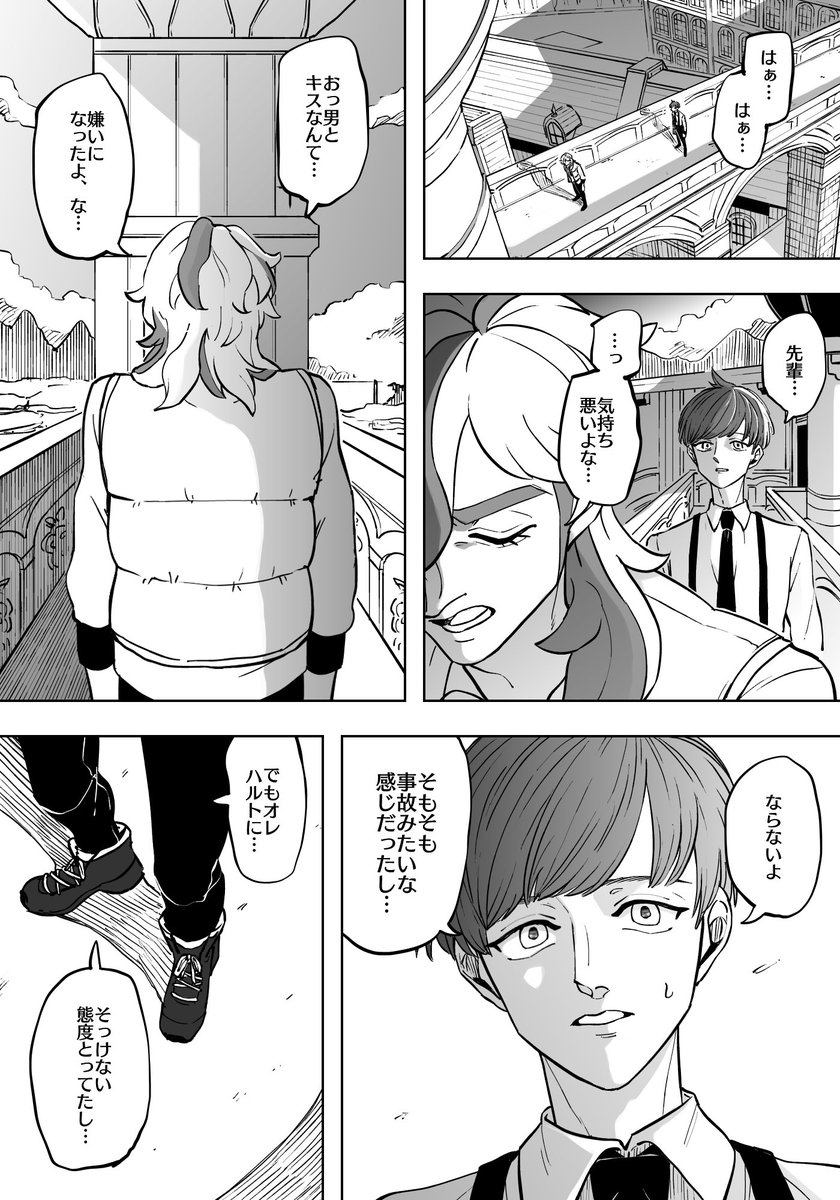 ハルペパ(主ペパ)。最後の更新から一年も経ってしまってすみません…ファーストキスしちゃって逃げた先輩を追っていく主。このドキドキはなんだろうね?次回、先輩の答えは… 