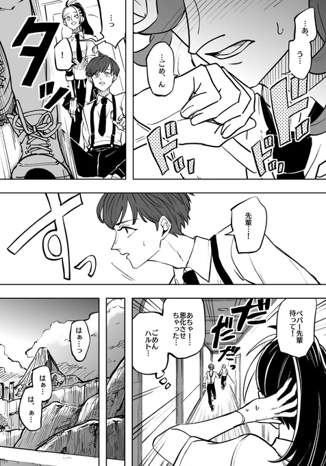 ハルペパ(主ペパ)。最後の更新から一年も経ってしまってすみません…ファーストキスしちゃって逃げた先輩を追っていく主。このドキドキはなんだろうね?次回、先輩の答えは… 