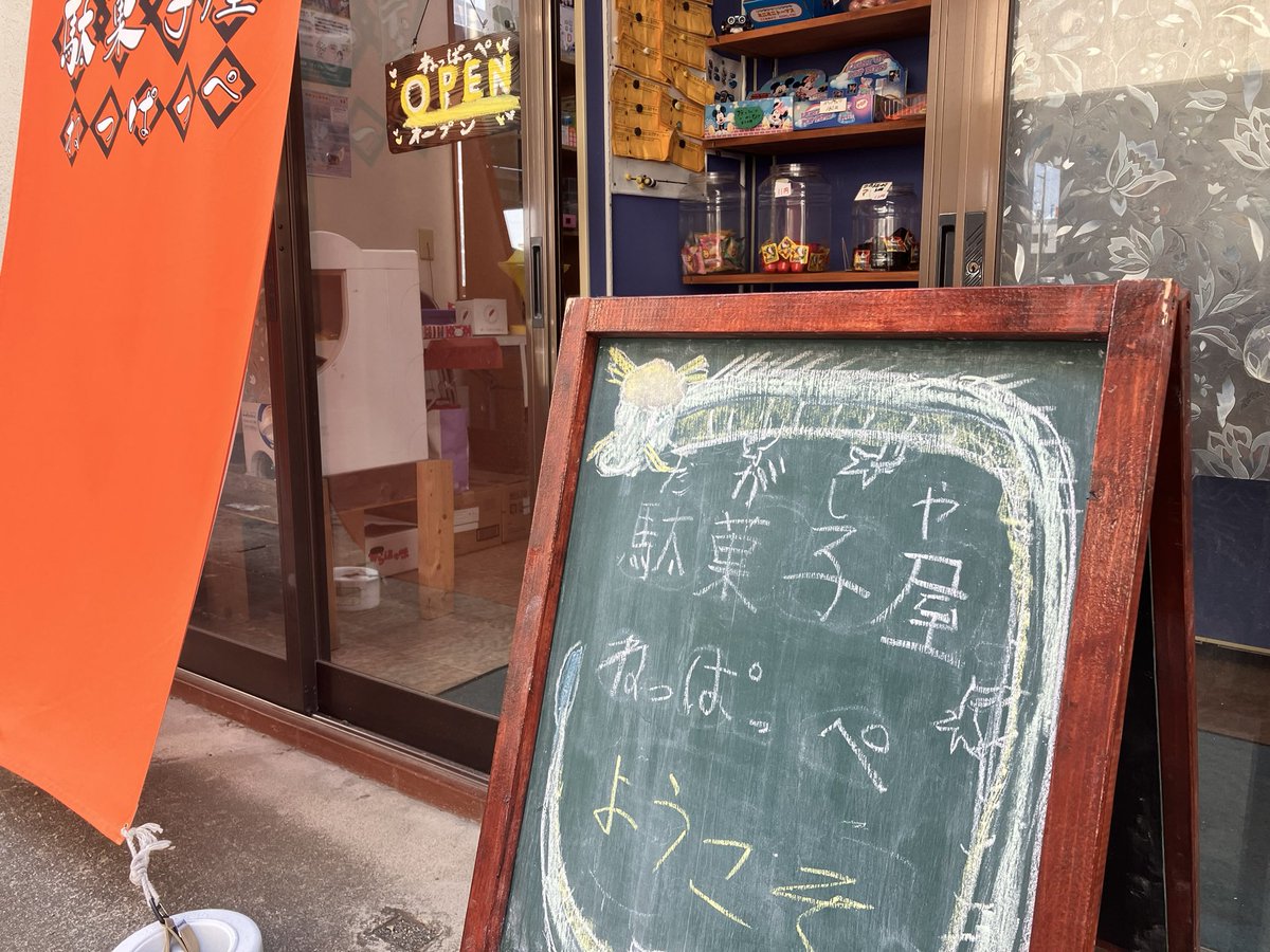 neppape's tweet photo. いろいろ事情があって辰年🐉初めての開店です
ポップカーンJr.が看板を描いてくれました。 https://t.co/xfmkzrtfF4