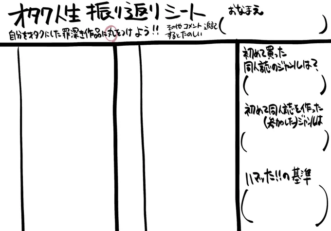 フォロワーの人生知りたいので書いてください
見に行きたいのでハッシュタグつけてくれたら嬉しいです❤️
#OTAKU人生振り返りシート 
