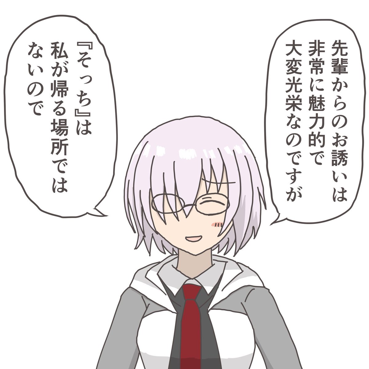当然戦いが終わった後も一緒だと思っている藤丸立香。 