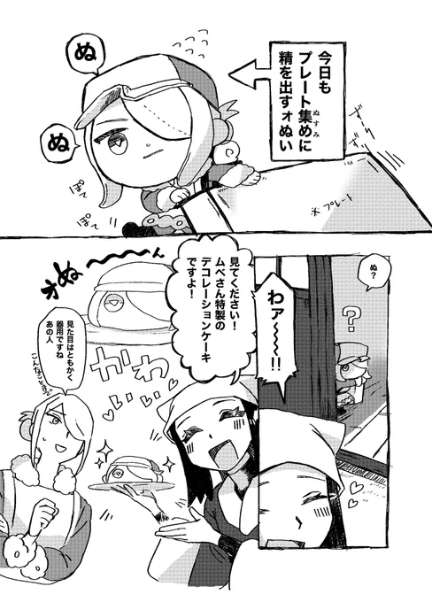 ォぬとケーキ