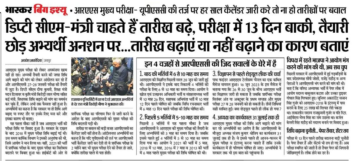 avadheshjpr's tweet photo. डिप्टी सीएम-मंत्री चाहते हैं आरएएस मुख्य परीक्षा की तारीख आगे बढ़े, परीक्षा में 13 दिन बाकी, तैयारी छोड़ अभ्यर्थी अनशन पर...तारीख बढ़ाएं या नहीं बढ़ाने का कारण बताएं। यूपीएससी की तर्ज पर हर साल भर्तियों का कैलेंडर जारी हो तो नहीं हो विवाद। 
#BhaskarBigIssue #MyReport https://t.co/rjwSnXfHr2