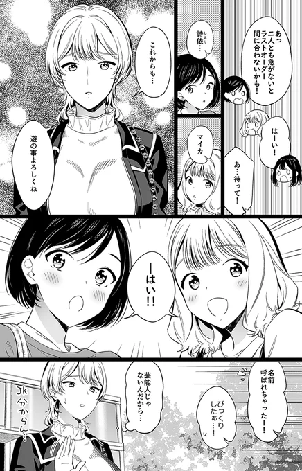 母親面してしまった(1/2)