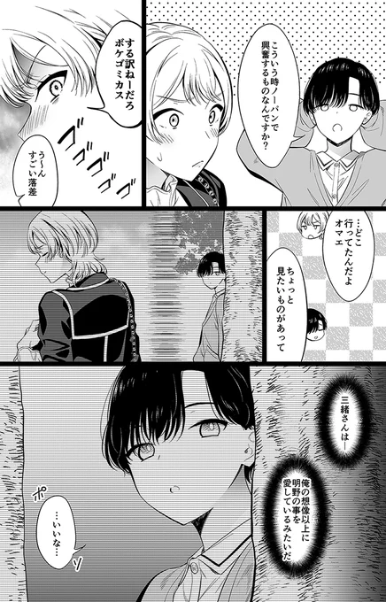 母親面してしまった(2/2)