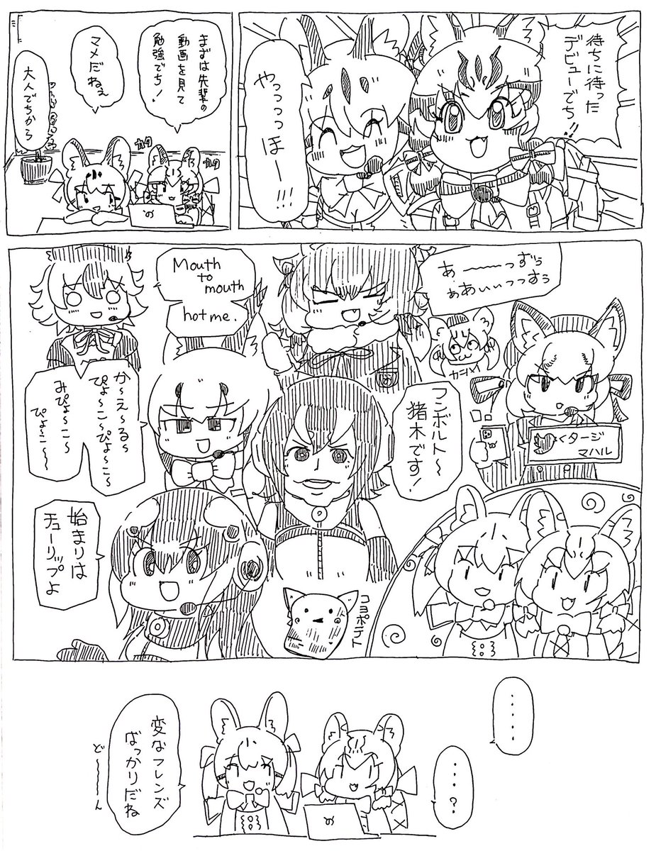 #1月になったのでフォロワーさんに自己紹介しようぜ  けもフレの漫画や色紙をよくお題募集して描いてます!募集文を見掛けたらお気軽にリクエストくださいな! 全部一発描きなので速さには定評があります!  趣味は散歩と作編曲です!今年もよろしくね!