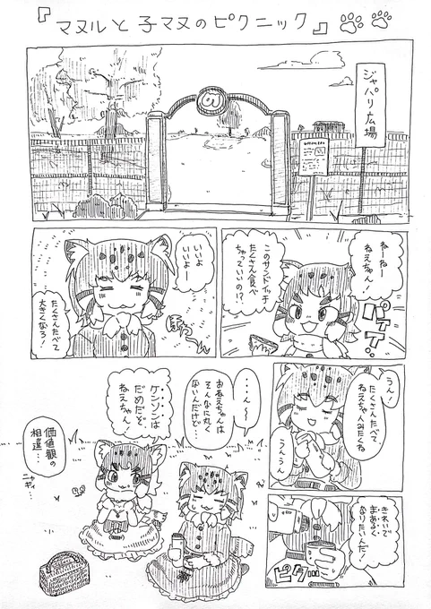 #1月になったのでフォロワーさんに自己紹介しようぜ  けもフレの漫画や色紙をよくお題募集して描いてます!募集文を見掛けたらお気軽にリクエストくださいな! 全部一発描きなので速さには定評があります!  趣味は散歩と作編曲です!今年もよろしくね!