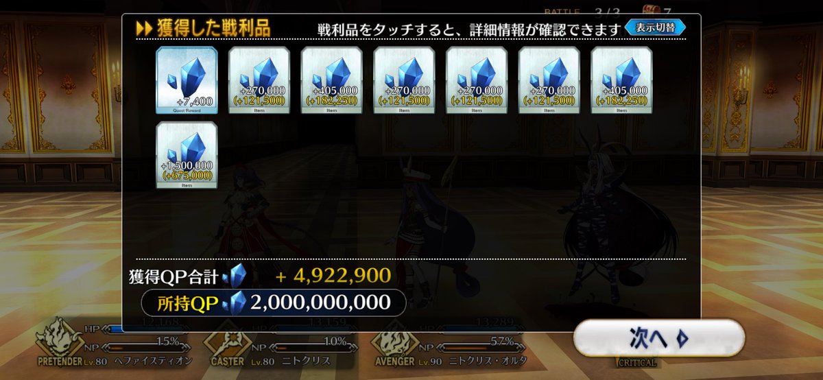 QPカンストしてるのに宝物庫やってたの病気すぎる