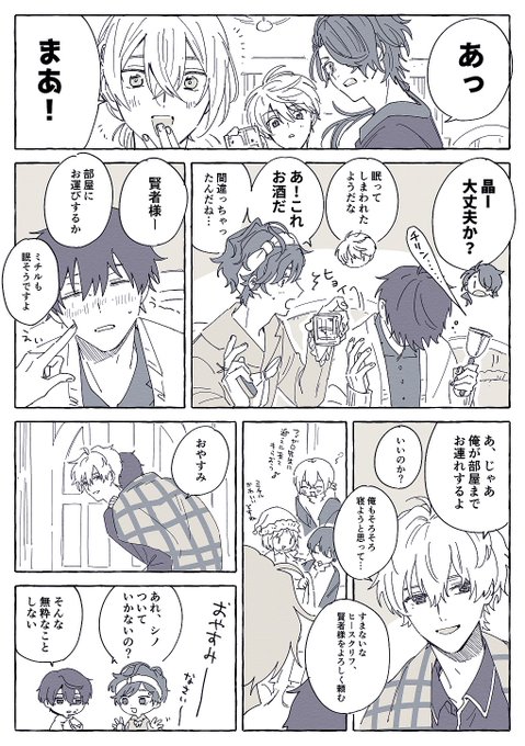 おみくじから読めるようにしていたヒス晶♂漫画でした 