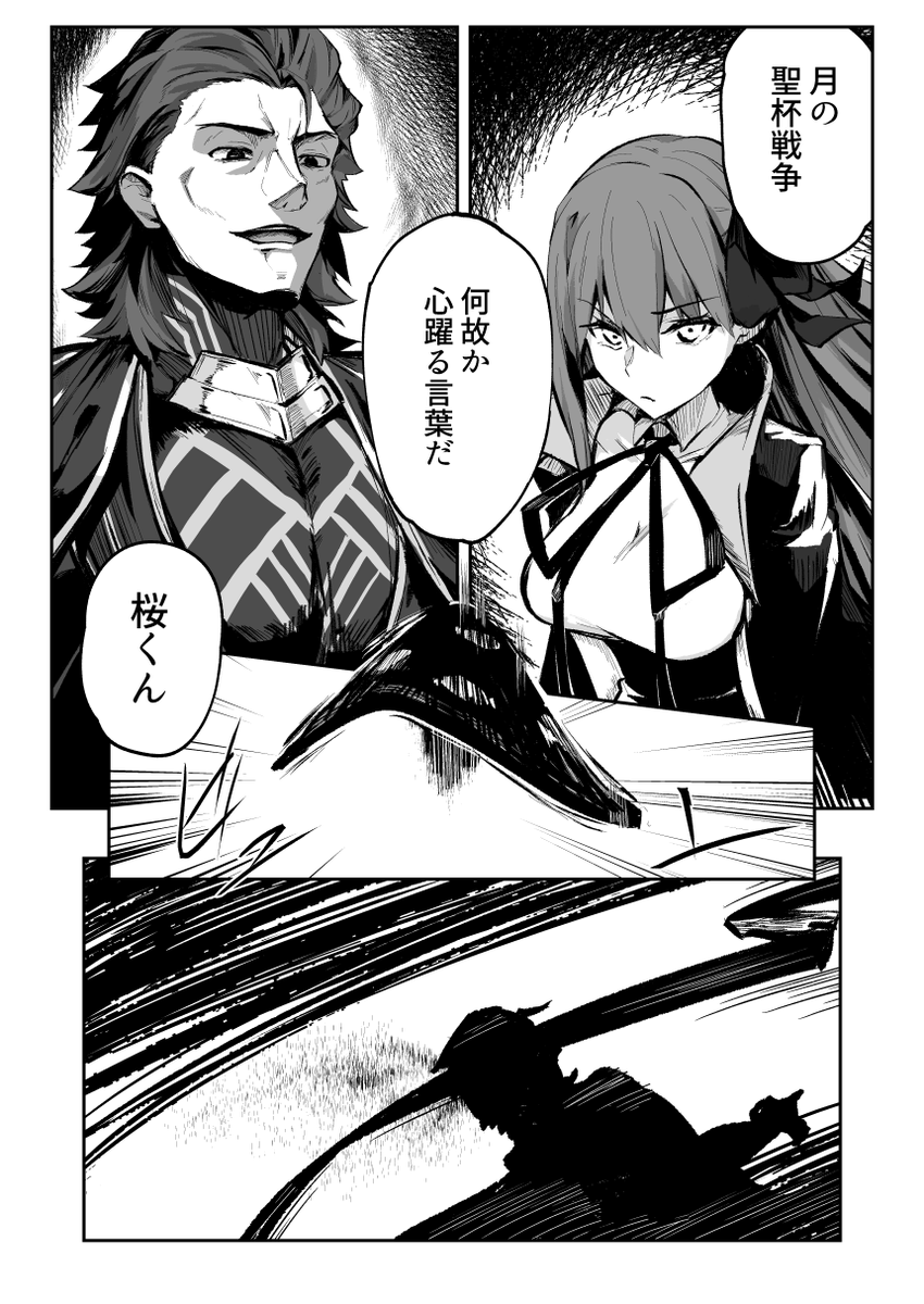 言峰神父⇒BBのマイルームボイス漫画からの2024年実装サーヴァントシルエット予想殴り書きです