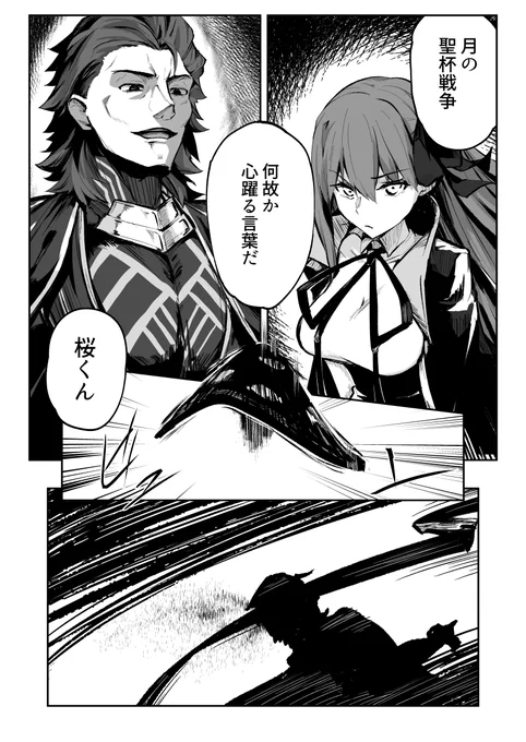 言峰神父⇒BBのマイルームボイス漫画からの2024年実装サーヴァントシルエット予想殴り書きです