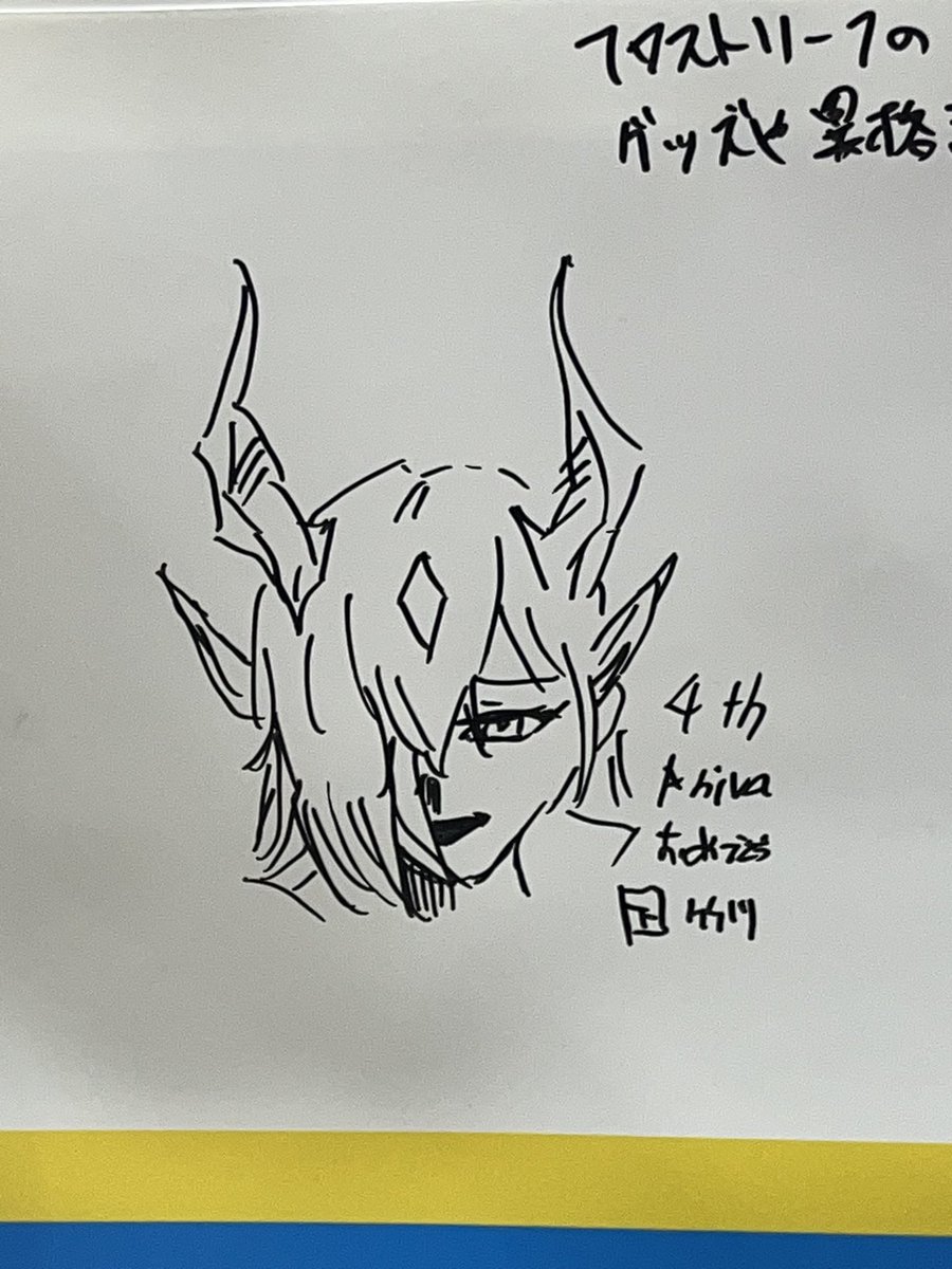エブラナさんを見逃さなかった