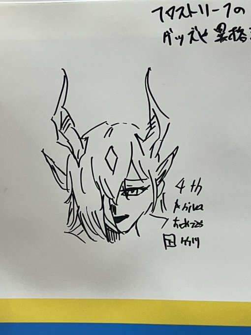 エブラナさんを見逃さなかった