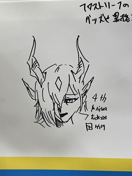 エブラナさんを見逃さなかった