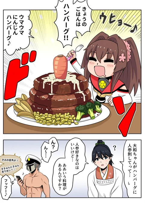 #みなさんの艦これネタ絵見せてください  ちび大和