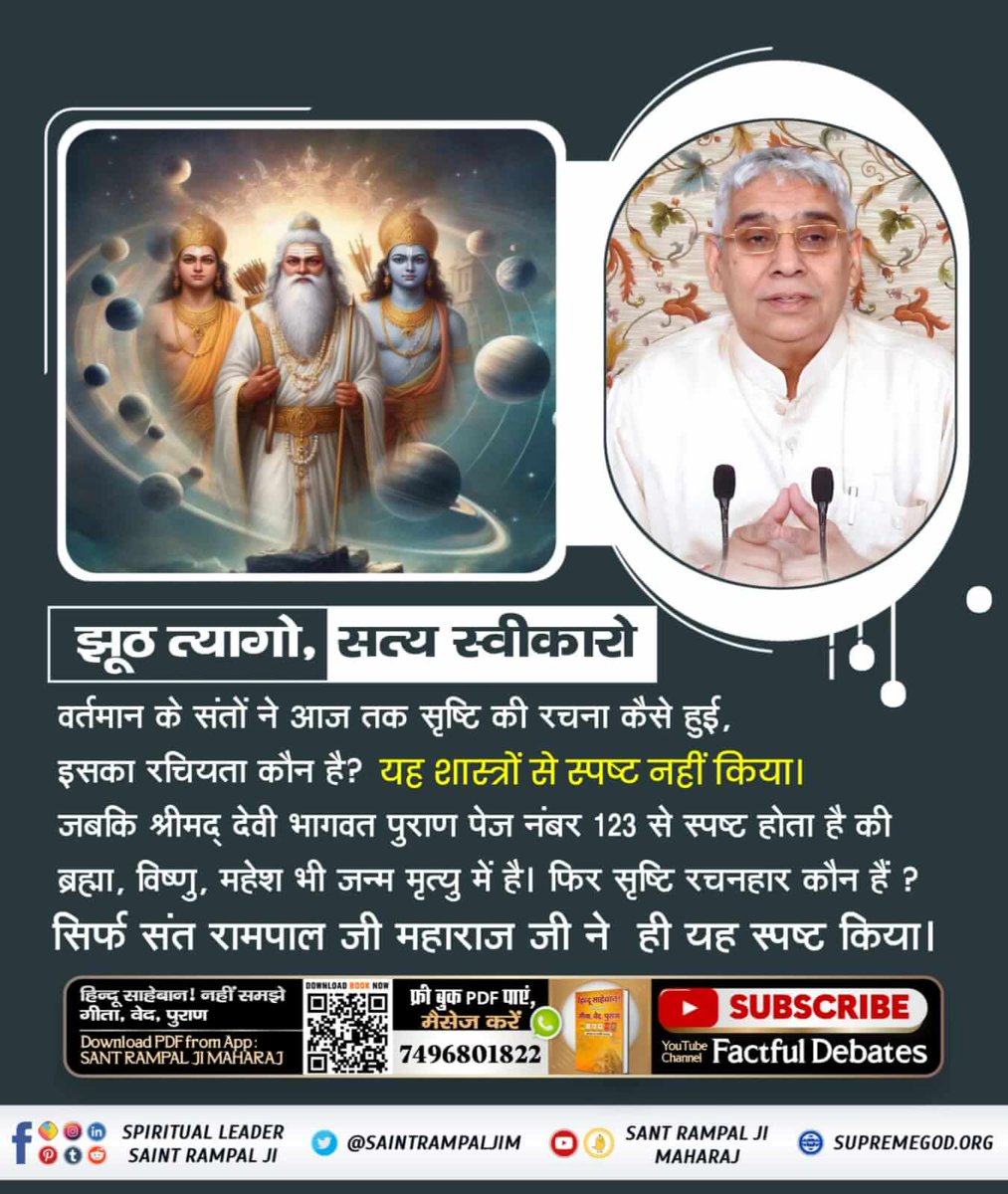 #हमारीभीसुनो_बुद्धिमानहिंदुओं
Sant Rampal Ji Maharaj Ji says:
This world is an abode of sorrows. There is another world separate to this where there is no misery. That place is Satlok and God Kabir is the ocean of happiness.