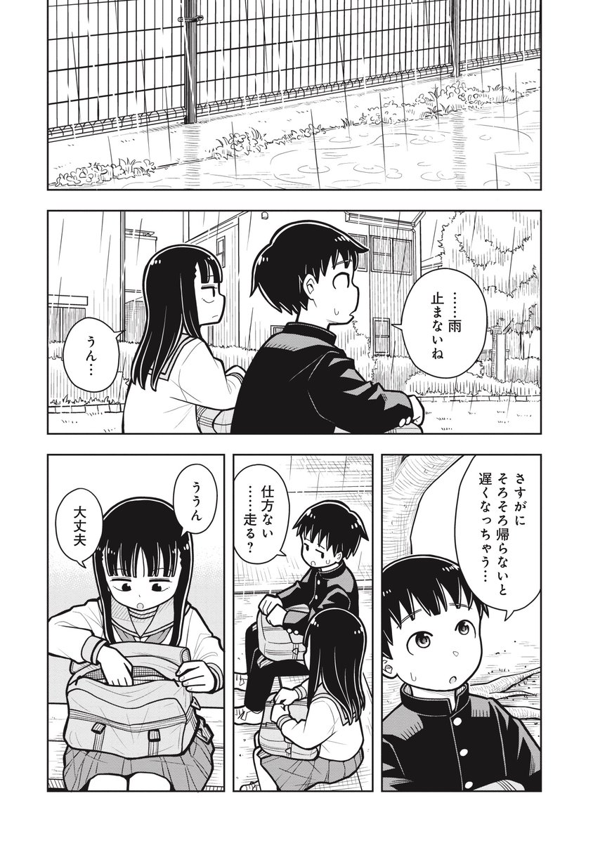 一緒に雨宿りがしたかった女の子(2/3)