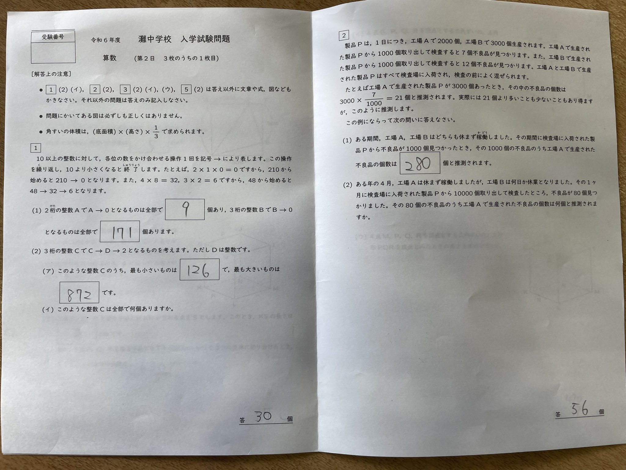 灘中学　入学試験問題及び解答　(学校作成冊子)　直近連続11年分 灘中学校 入学試験問題集 2025年春受験用 (プリント形式のリアル