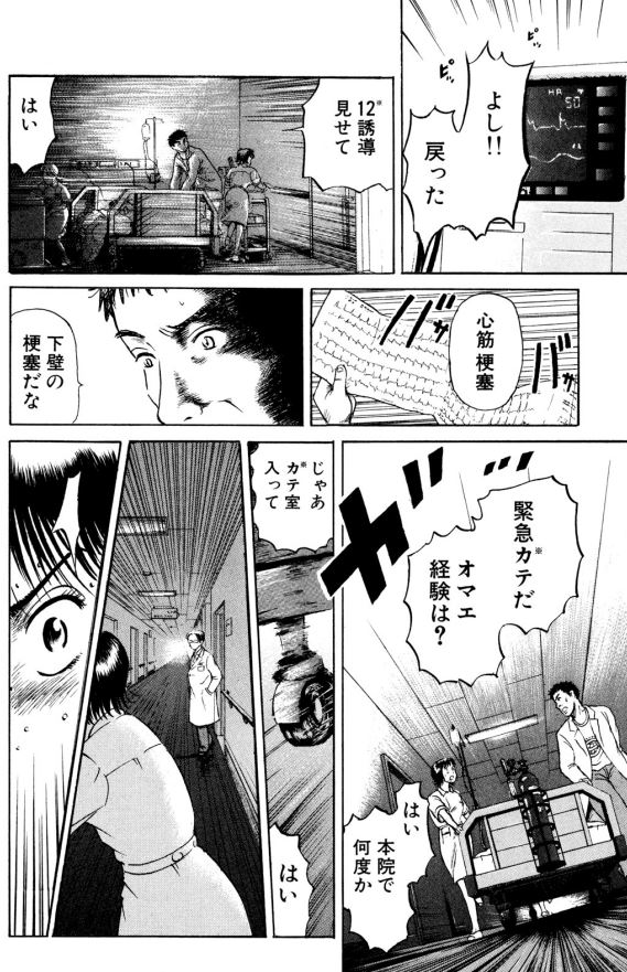 【ヤバい病院で勤務することになったけど、 それを良しとしない「仲間」が 嬉しいッて話】2/7