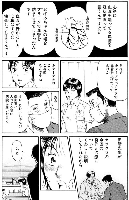 【ヤバい病院で勤務することになったけど、 それを良しとしない「仲間」がいてくれて 嬉しいッて話】3/7