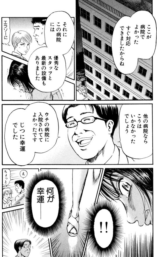 【ヤバい病院で勤務することになったけど、 それを良しとしない「仲間」がいてくれて 嬉しいッて話】4/7