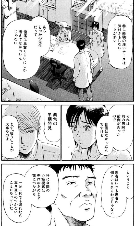 【ヤバい病院で勤務することになったけど、 それを良しとしない「仲間」がいてくれて 嬉しいッて話】7/7