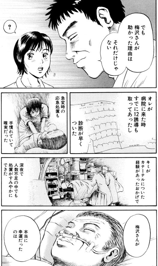 【ヤバい病院で勤務することになったけど、 それを良しとしない「仲間」がいてくれて 嬉しいッて話】7/7